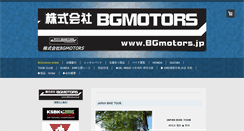 Desktop Screenshot of bgmotors.jp