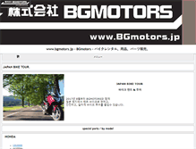Tablet Screenshot of bgmotors.jp
